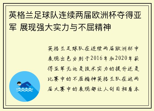 英格兰足球队连续两届欧洲杯夺得亚军 展现强大实力与不屈精神
