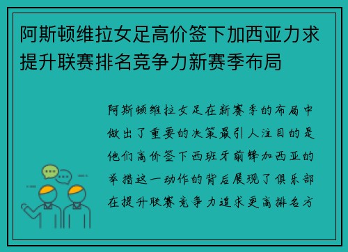 阿斯顿维拉女足高价签下加西亚力求提升联赛排名竞争力新赛季布局