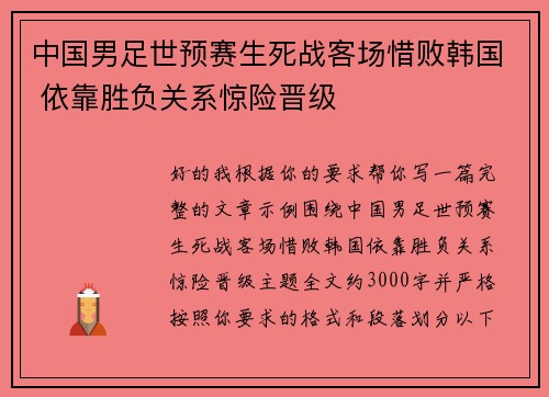 中国男足世预赛生死战客场惜败韩国 依靠胜负关系惊险晋级