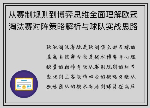 从赛制规则到博弈思维全面理解欧冠淘汰赛对阵策略解析与球队实战思路